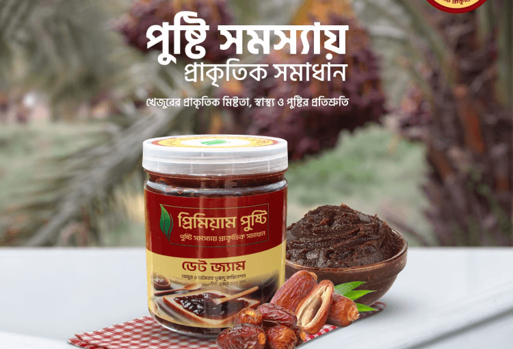 প্রিমিয়াম পুষ্টি ডেট জ্যাম - ১০০% প্রাকৃতিক খেজুর ও বাটারের সুস্বাদু স্প্রেড